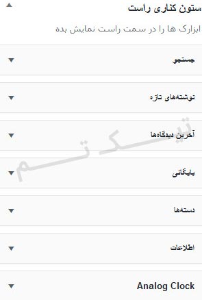 نمایش ساعت در وردپرس