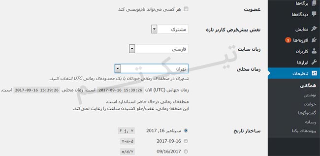 نمایش ساعت در وردپرس