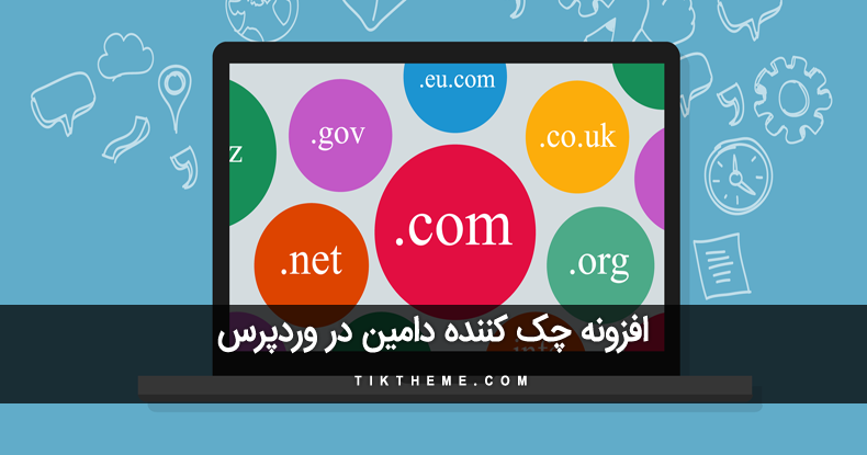 افزونه چک کننده دامین وردپرس