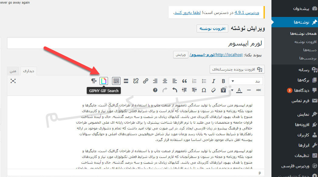 افزودن تصاویر متحرک به وردپرس با افزونه Giphypress