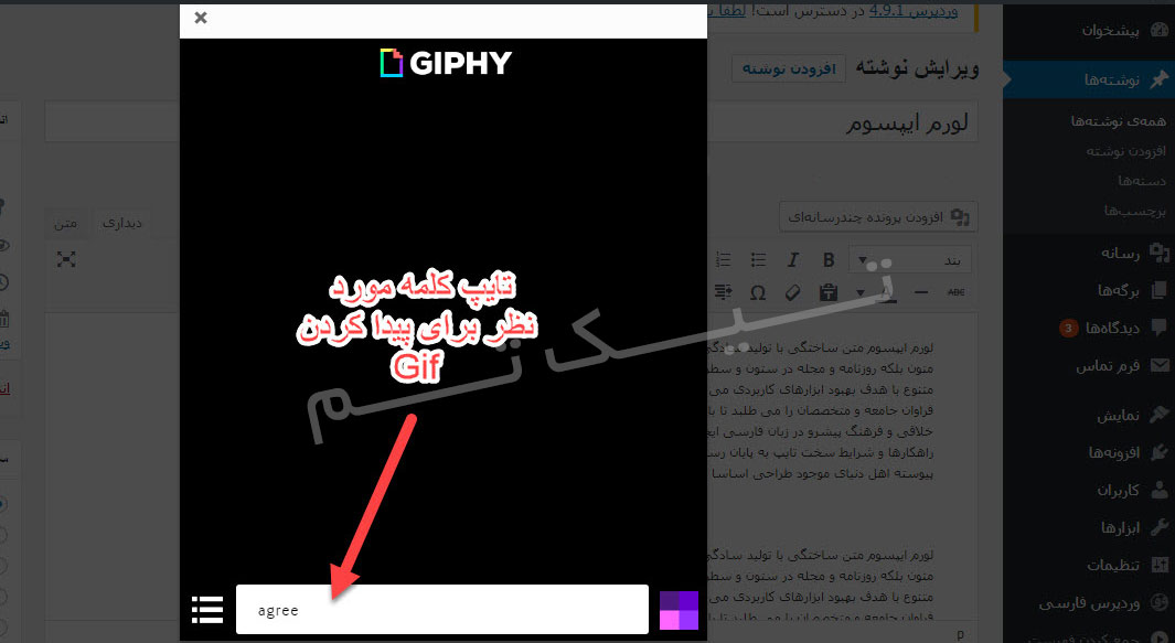 افزودن تصاویر متحرک به وردپرس با افزونه Giphypress