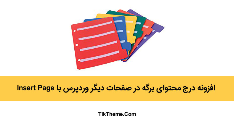 درج صفحه