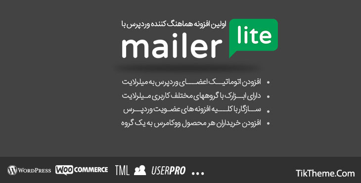 هماهنگ ساز وردپرس و Mailerlite