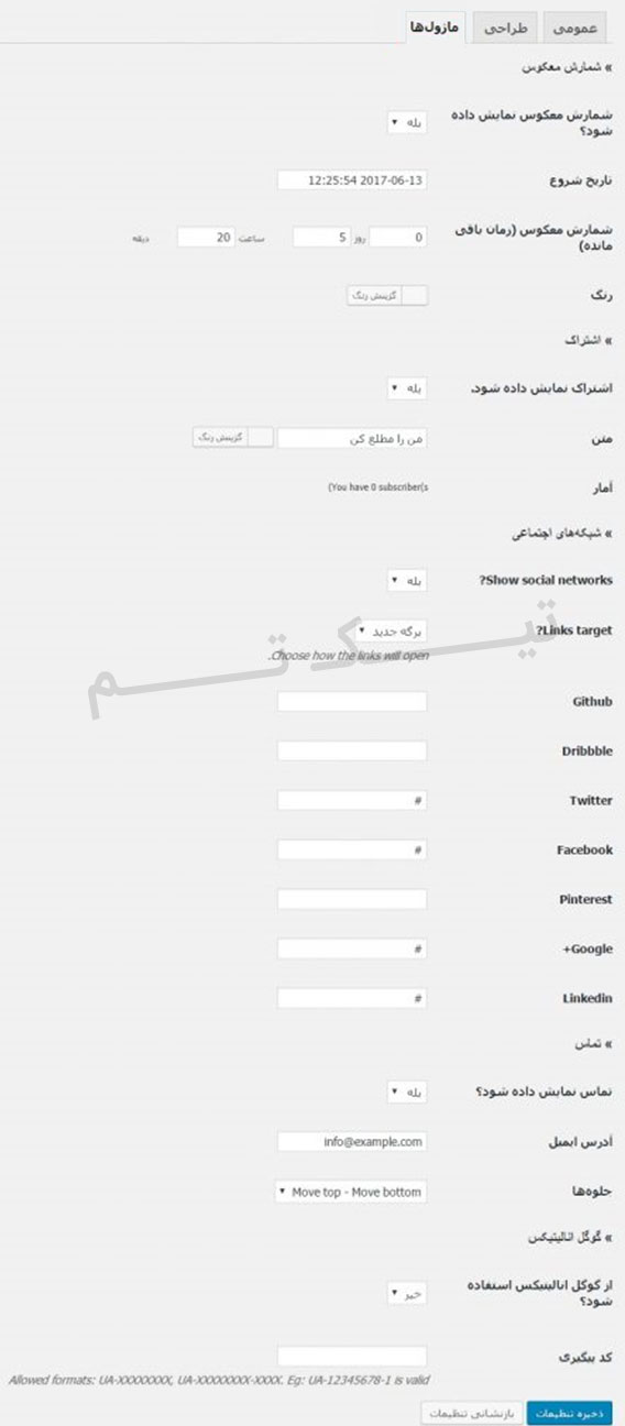 ایجاد صفحه در حال بروز رسانی