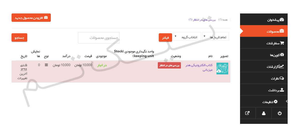 افزونه چند فروشندگی دکان