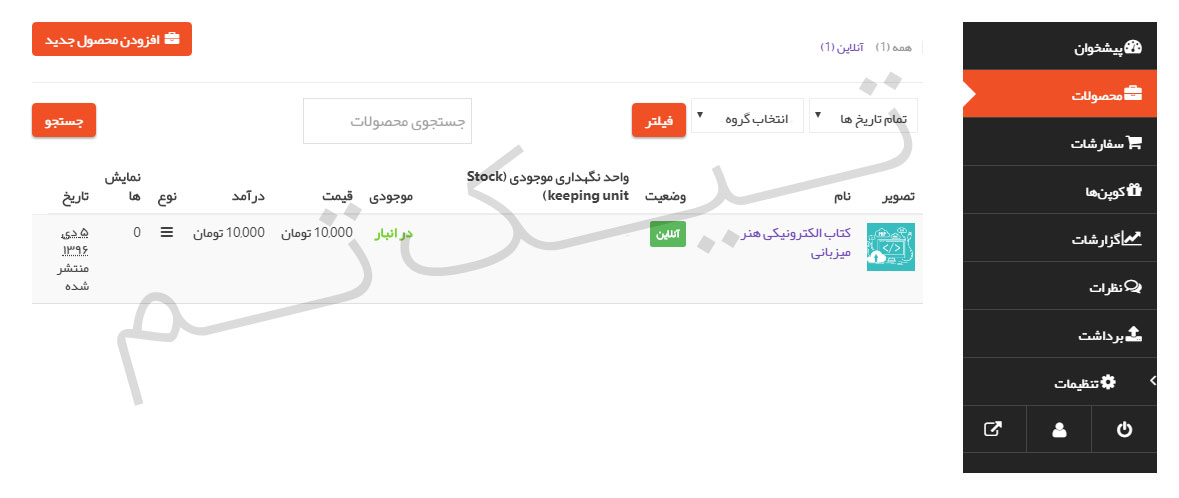 افزودنه دکان وردپرس