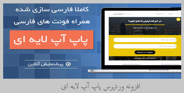 افزونه Layered Popups