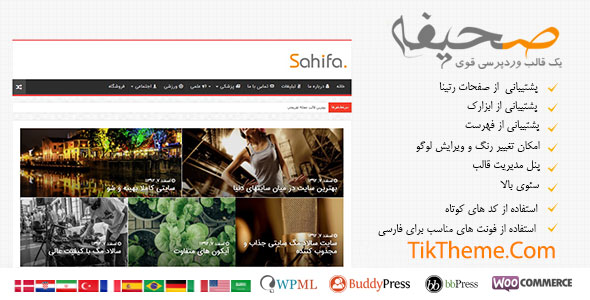 آخرین ورژن قالب صحیفه