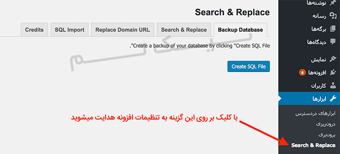 افزونه جایگزین کلمات در دیتابیس وردپرس با Search and Replace
