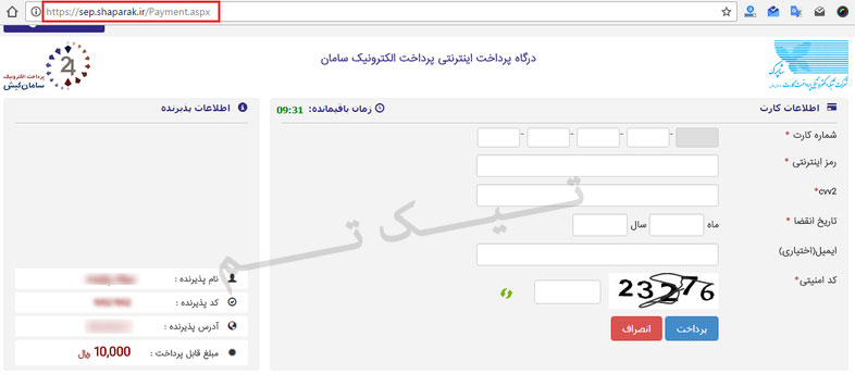 درگاه پرداخت آنلاین وردپرس