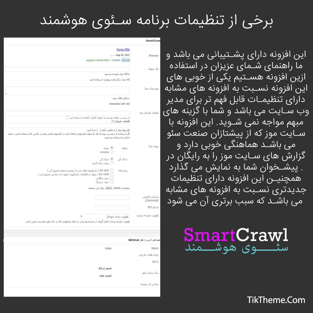 افزونه SmartCrawl