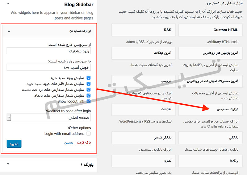 ابزارک حساب کاربری