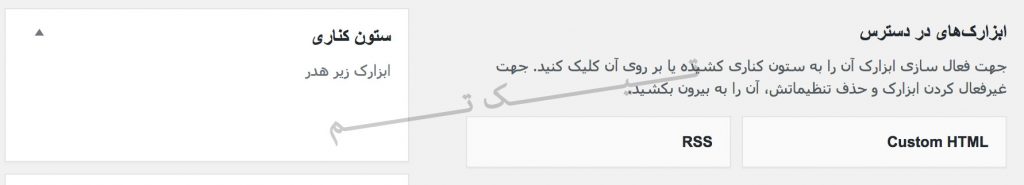 فعالسازی ابزارک وردپرس