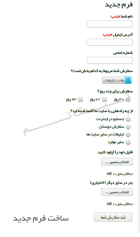 افزونه فرم ساز وردپرس