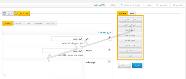 افزونه فرم ساز وردپرس