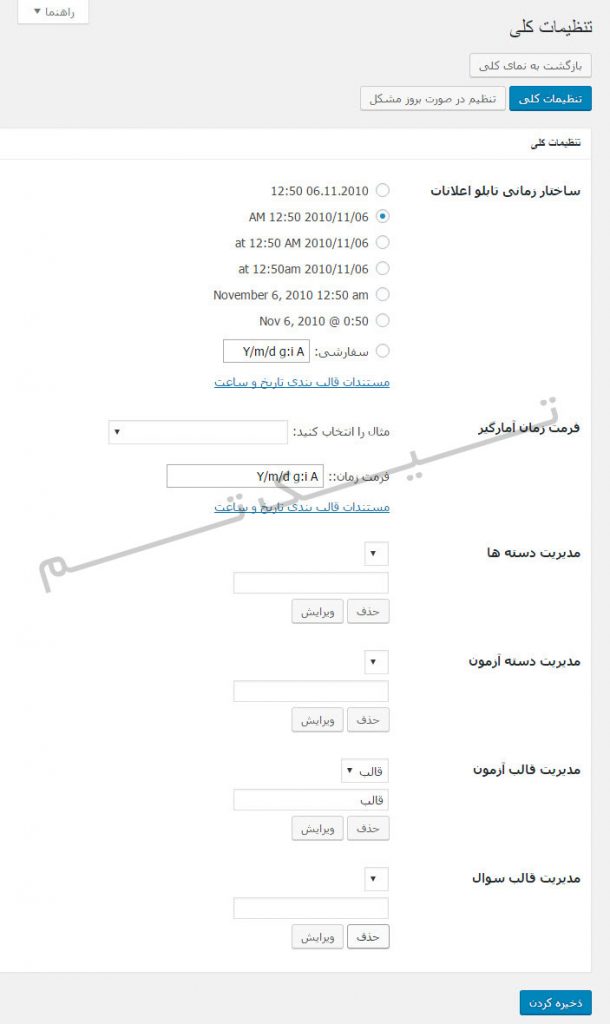 افزونه آزمون ساز Wp Pro Quiz