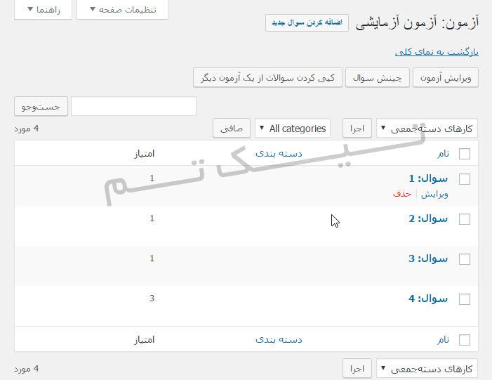 افزونه آزمون ساز Wp Pro Quiz