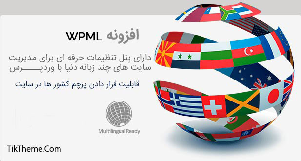 افزونه wpml