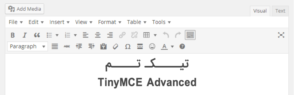 افزونه ویرایشگر پیشرفته وردپرس