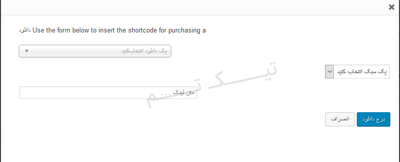 ایجاد سایت فروش فایل در وردپرس